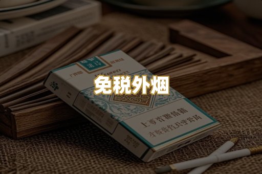 越南香烟